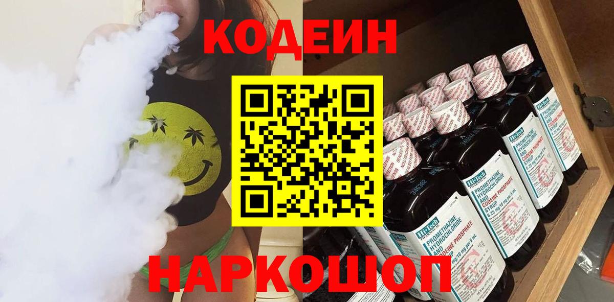 Кодеин Purple Drank  Вход с VPN  Михайловка  Кодеин Purple Drank 