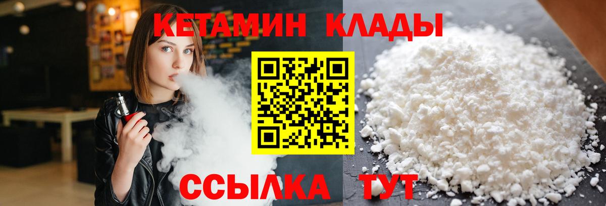 Кетамин VHQ  КЕТАМИН VHQ  Михайловка  Вход с VPN 