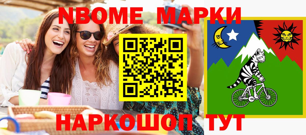Марки NBOMe 1,8мг Михайловка