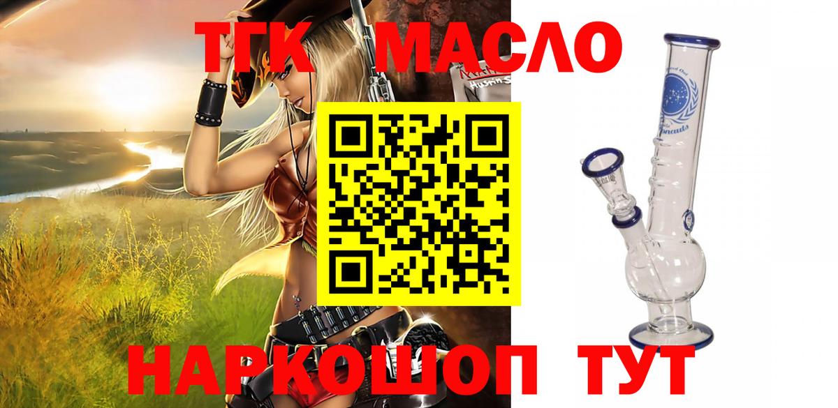 Михайловка  Дистиллят ТГК вейп  ТГК концентрат  Вход с VPN 